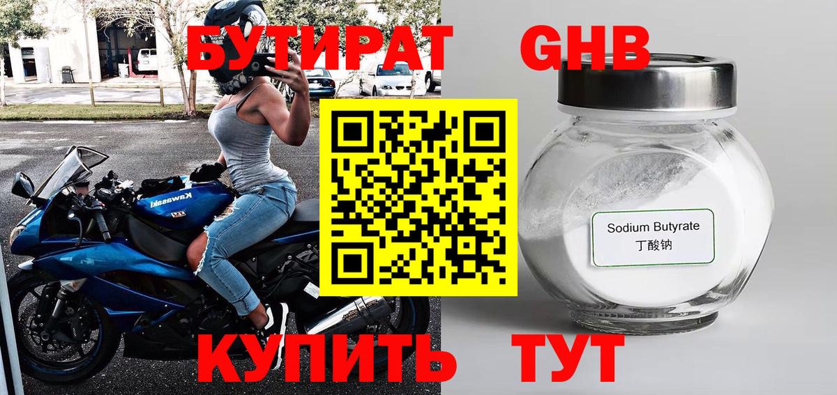 БУТИРАТ 1.4BDO Сухой Лог