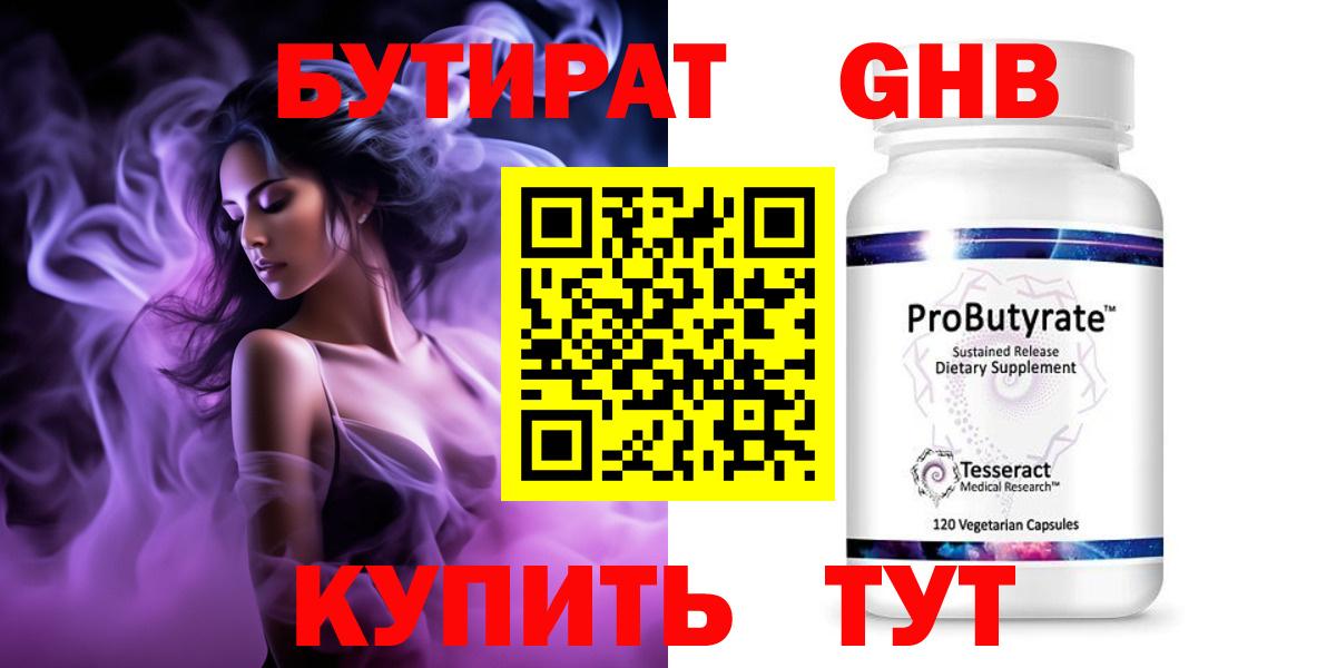 Сухой Лог  БУТИРАТ  Вход с VPN  БУТИРАТ GHB 