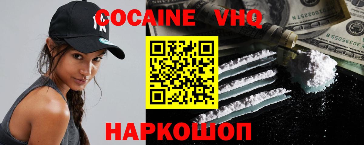 Кокаин VHQ Сухой Лог