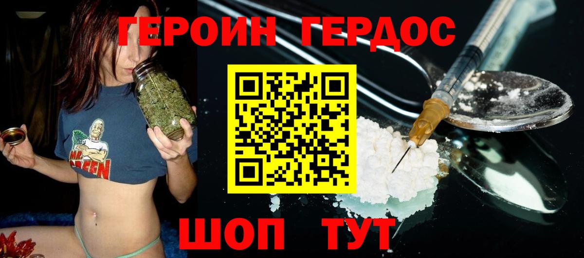 ГЕРОИН белый Сухой Лог
