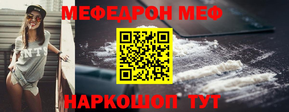 Мефедрон кристаллы Сухой Лог