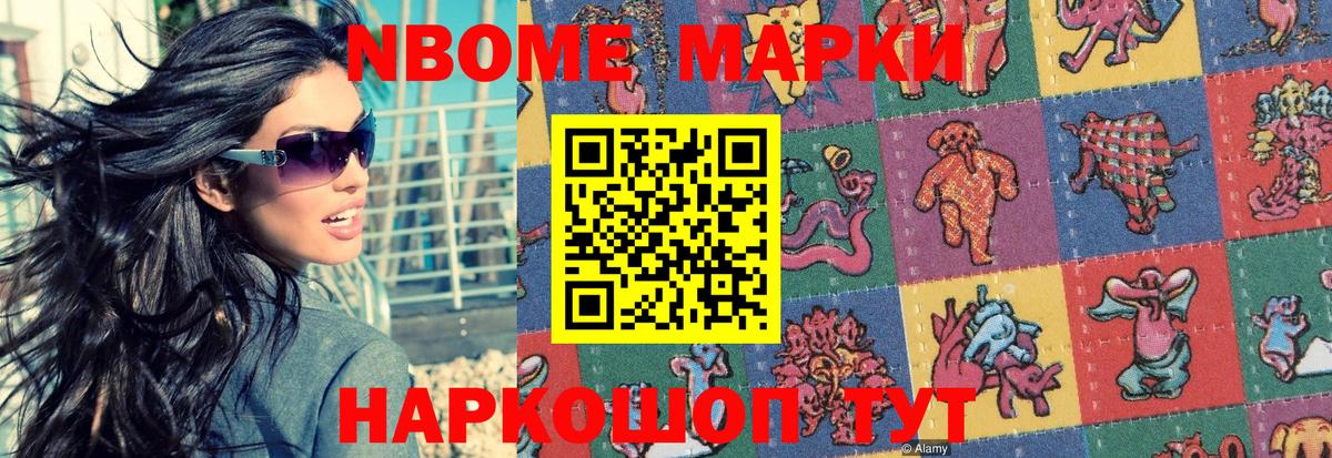 Марки NBOMe 1,5мг Сухой Лог